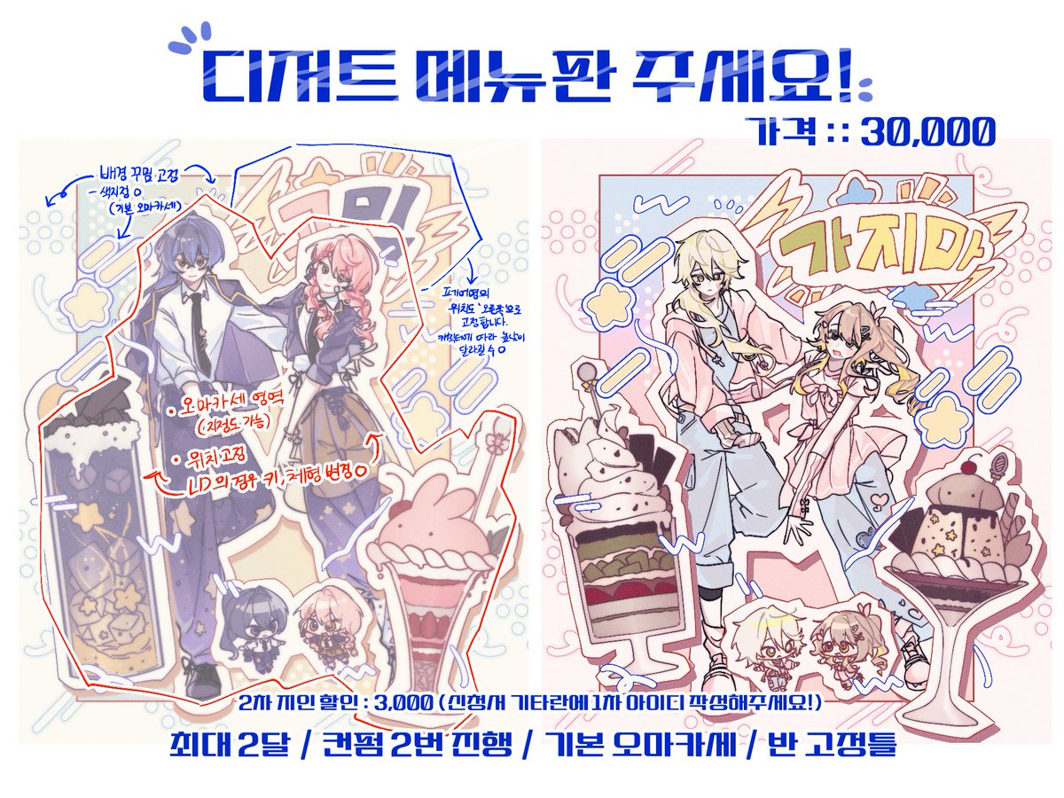 #커미션 #커미션_개장 
<🍹디저트 메뉴판 주세요!🍹>

💙100rt당 한 분 작업해드립니다!

신청은 크레페, 옾챗으로 받습니다! 옾챗의 경우 입장 가능하시면 신청이 가능하십니다!!
크레페: kre.pe/8KUE
옾챗:open.kakao.com/o/slHVGDCh
추가 공지가 생길 시 타래에 작성합니다!