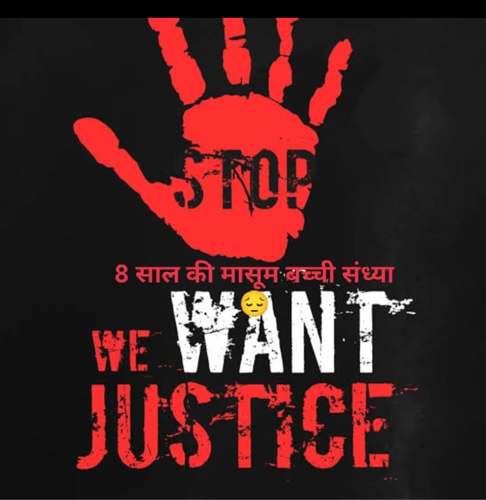 बच्ची को न्याय मिलना चाहिए 🥹🥹😭