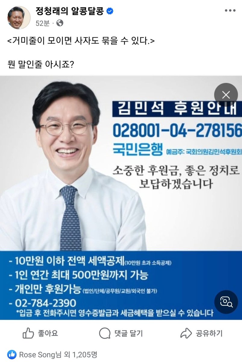 그니까 민석군은 아직 국회의원 신분인데...
총리 사칭하고 다니며 후원금 모금 중이다? 
제정신이야???