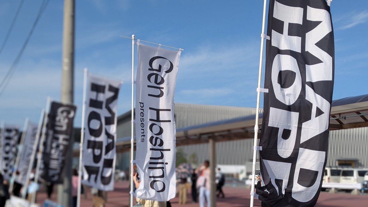 直前で注釈付き席が当選したので6年ぶりに源くんLIVE
今はラジオ聴くだけのファンクラブも入ってないゆるファンだけど、風くん知ったのが2020年11月星野源ANNで青春病流してくれたのがきっかけ

#MADHOPE_福岡 
#星野源_MADHOPE
#GEN_MADHOPE