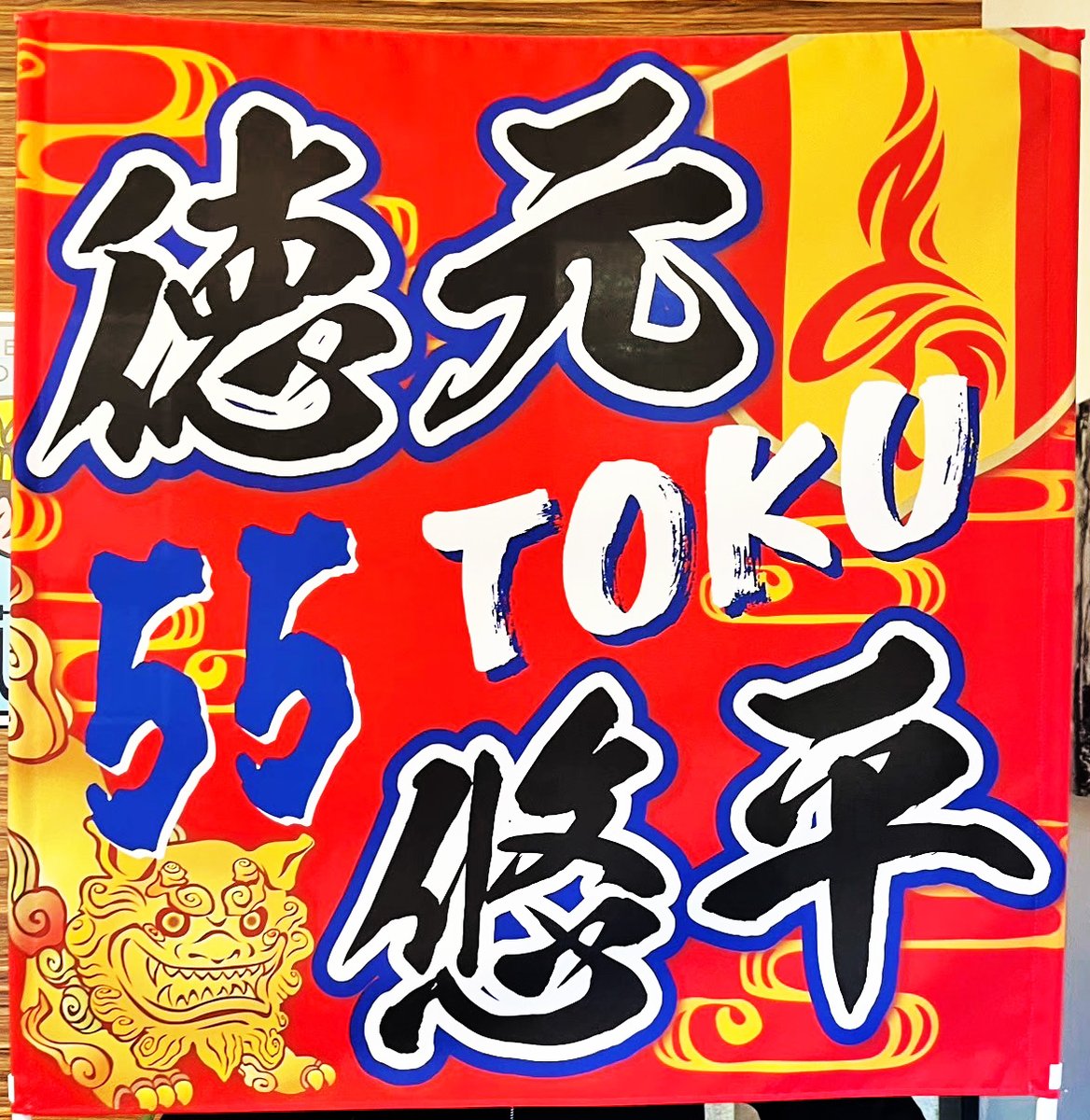お客様からご注文頂いた応援ゲートフラッグをご紹介！

生地：トロマット(撥水加工)
サイズ：900mm × 900mm
写真を切り抜いて使用
こってりエフェクト

shop-printkobo.com/c-item-detail?…

#名古屋グランパス
#grampus
#徳元悠平
#ゲーフラ工房
#ゲートフラッグ
#ゲーフラ
#サッカー