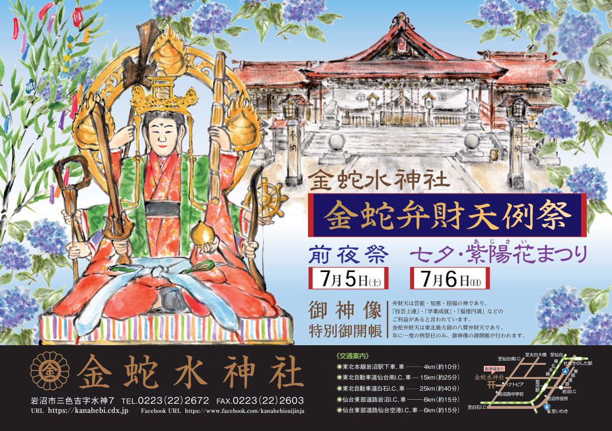 己巳ノ日・金蛇弁財天例祭 案内 】 次回6月29日の巳ノ日は、己巳(つ