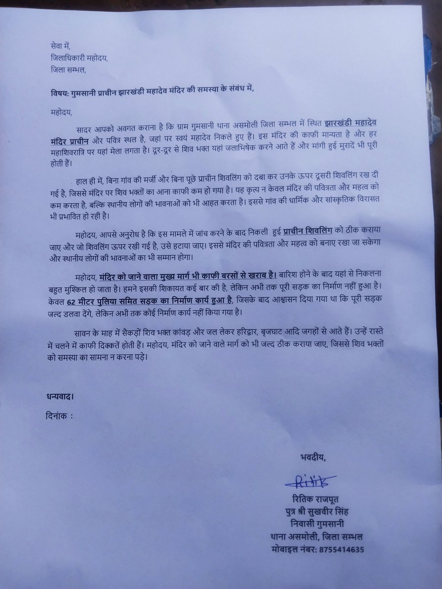ठाकुर रितिक राजपूत (@ritikrajputbjp) on Twitter photo जिलाधिकारी महोदय कृपया जल्द असमोली ब्लॉक के गांव गुमसानी झारखंडी महादेव मंदिर की समस्या को दूर कराने की कृपा करे काफी वर्ष हो गए मंदिर की सड़क का निर्माण कार्य पूर्ण नहीं हुआ अफसोस की बात है <a href="/DmSambhal/">DM Sambhal</a> <a href="/myogiadityanath/">Yogi Adityanath</a> <a href="/CMOfficeUP/">CM Office, GoUP</a> <a href="/UPGovt/">Government of UP</a> <a href="/dranamikayadav_/">Dr. Anamika Yadav</a> <a href="/pwd_up/">State Commissioner, PwD, UP</a> जिलाधिकारी महोदय कृपया जल्द असमोली ब्लॉक के गांव गुमसानी झारखंडी महादेव मंदिर की समस्या को दूर कराने की कृपा करे काफी वर्ष हो गए मंदिर की सड़क का निर्माण कार्य पूर्ण नहीं हुआ अफसोस की बात है <a href="/DmSambhal/">DM Sambhal</a> <a href="/myogiadityanath/">Yogi Adityanath</a> <a href="/CMOfficeUP/">CM Office, GoUP</a> <a href="/UPGovt/">Government of UP</a> <a href="/dranamikayadav_/">Dr. Anamika Yadav</a> <a href="/pwd_up/">State Commissioner, PwD, UP</a>