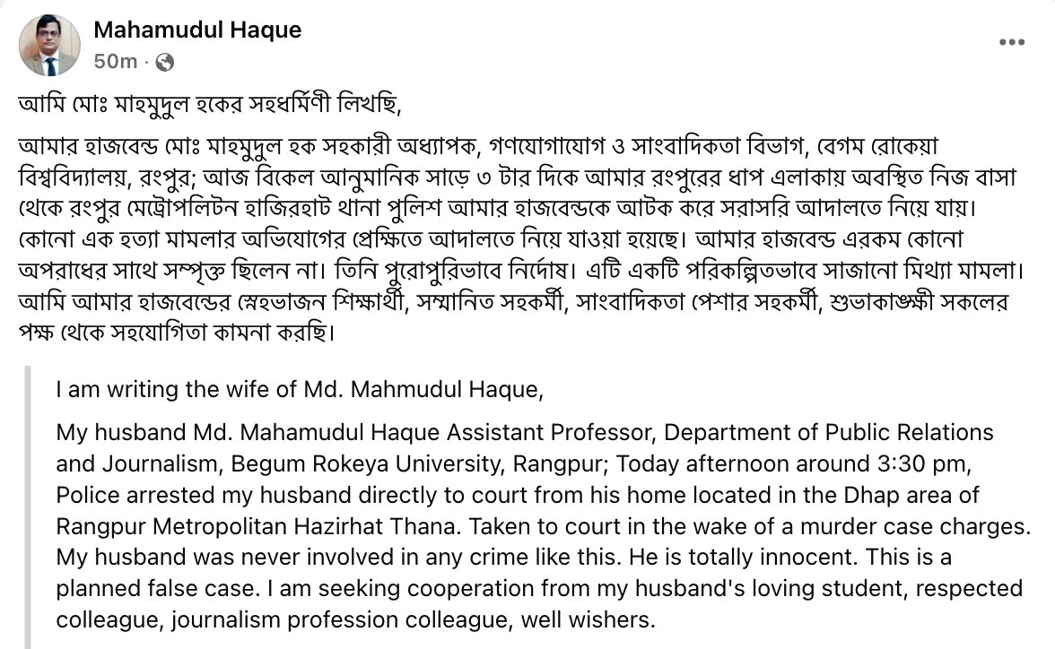 It was only a matter of time before someone I knew personally, and not just professionally, would get caught up in the dragnet of false murder allegations and arrests associated with the July/August 2024 uprising in #Bangladesh, cases brought at the instigation of political