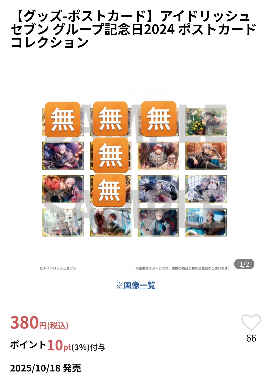 アイドリッシュセブン（原作版） ポストカードコレクション