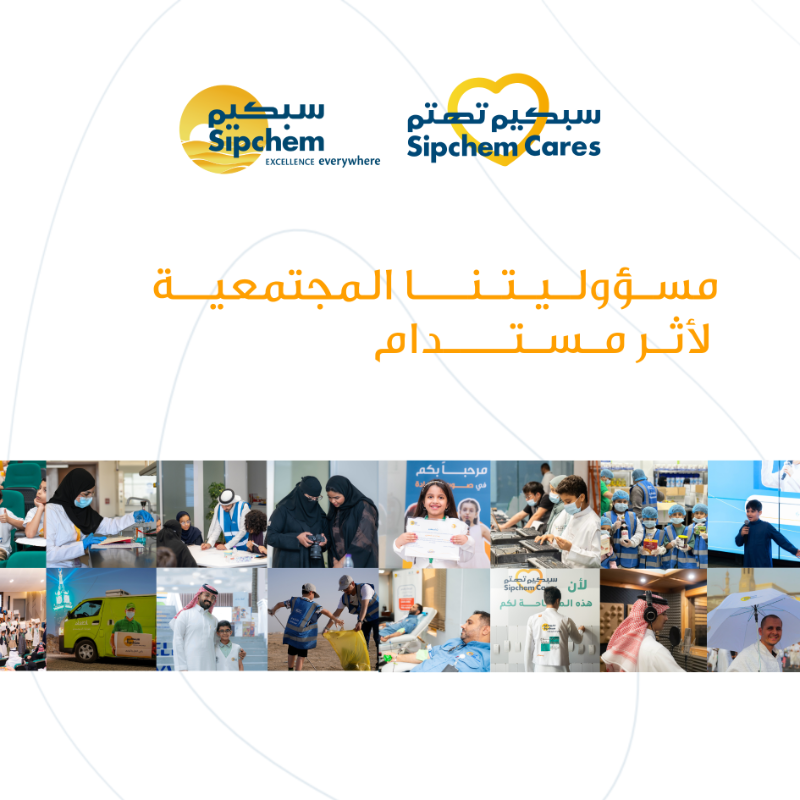sipchem's tweet photo. في #سبكيم، نؤمن بأن نجاحنا يُقاس بتأثيرنا الإيجابي والمستدام على المجتمع، والبيئة، وموظفينا. 🌍🌱

يسعدنا أن نشارككم التقرير السنوي للمسؤولية المجتمعية لعام 2024، والذي يعكس التزامنا بالتنمية المستدامة وتعزيز الأثر الإيجابي، بالشراكة مع مختلف القطاعات.  
#سبكيم_تهتم