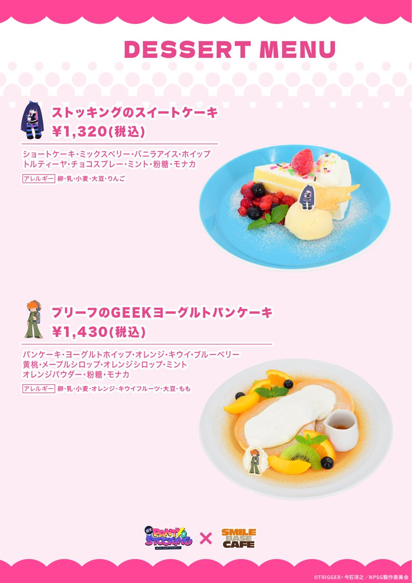 smilebasecafe's tweet image. 👼コラボメニュー紹介😈
『New PANTY & STOCKING with GARTERBELT』× SMILE BASE CAFE
⚡パンティとストッキングたちをイメージしたメニューが盛りだくさん⚡
💗 開催日程💗
❤︎名古屋栄店:7月17日(木)~7月30日(水)
❤︎心斎橋店:7月19日(土)~7月31日(木)
詳細&ご予約はこちら💟…