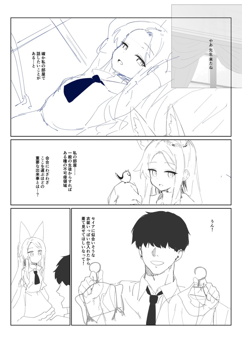 夏コミの進捗でした。セイアちゃん 