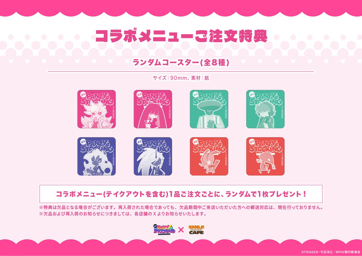 smilebasecafe's tweet image. 👼コラボノベルティ紹介😈
『New PANTY & STOCKING with GARTERBELT』× SMILE BASE CAFE
⚡パンティとストッキングたちのコラボノベルティのご紹介です⚡
💗 開催日程💗
❤︎名古屋栄店:7月17日(木)~7月30日(水)
❤︎心斎橋店:7月19日(土)~7月31日(木)
詳細&ご予約はこちら💟…
