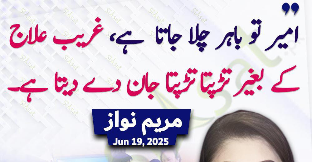 یہی بات تو ہم کر رہے ہیں کہ جناب عالی 10٪ سے تو ہسپتال تک نہیں پہنچا جا سکتا اور آپ زندگی گزارنے کا کہتی ہیں 
30٪ ڈسپیرٹی ریڈکشن اور میڈیکل الاؤنس میں بھی اضافہ کر دیں 🙏
ویسے اس میں میاں صاحب کا کیا قصور تھا 😉
#تنخواہ_وفاق_پنجاب_مساوی_انصاف