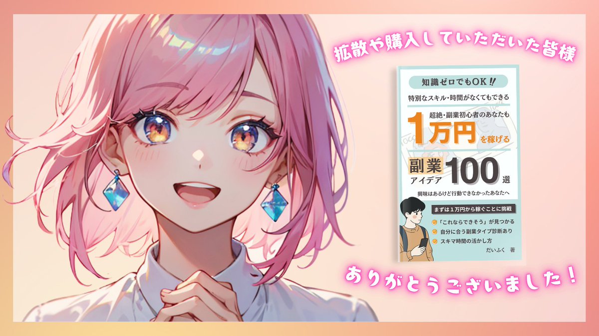 証拠はないんだけど…

ドキドキの初出版
とあるカテゴリランキングで、ひろゆきとホリエモンに挟まれた（一瞬だけ、謎） 
こんな奇跡ないのに…スクショ取り忘れました💦

でも嬉しいことが♪
応援や拡散に協力してくれたり・購入してくれたみんなのおかげでベストセラー取りました！