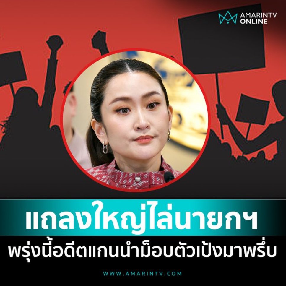 กลับมายืนที่เดิม แค่เปลี่ยนคนที่ถูกไล่ 
จากพ่อมาถึงลูก

# #นายกรัฐมนตรี #ฮุนเซน #ขายชาติ #แพทองธาร #แพทองธารชินวัตร #เพื่อไทย #แม่ทัพภาคที่2 #ไทยกัมพูชา #ยุบสภา #อนุทิน #พรรคภูมิใจไทย #โหนกระแส #ไม่เอารัฐประหาร