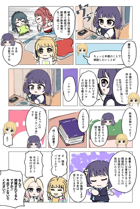 藤田ことね育成計画 