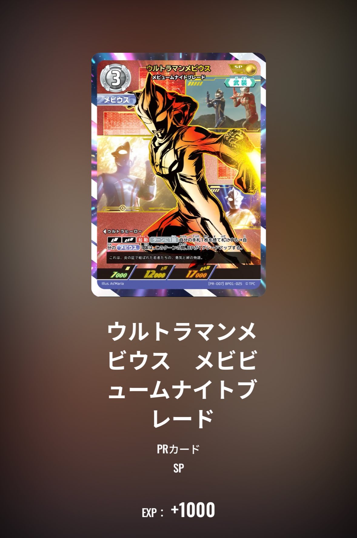 ギャラクシーカップ 優勝賞 PRカード ブレーザー ウルトラマン