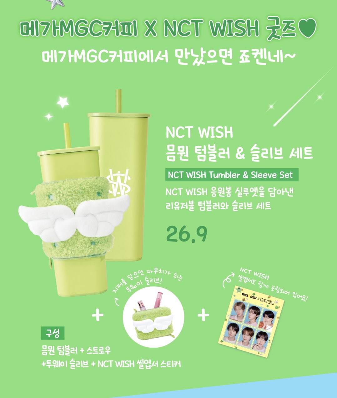 NCT WISH タンブラー MEGA COFFEE コラボ - メルカリ