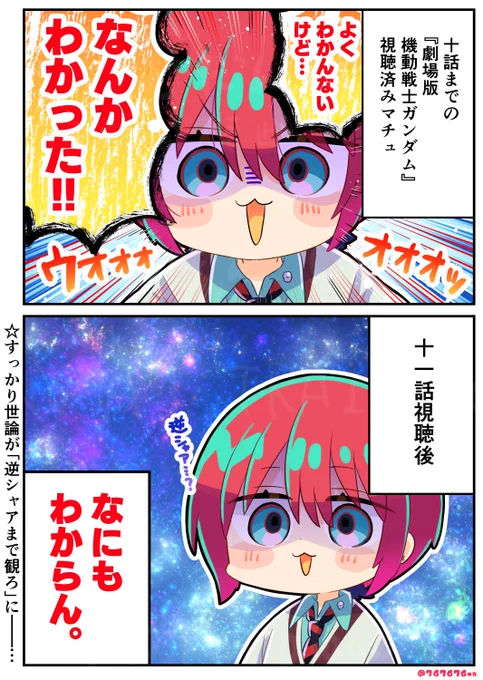 劇場版までは視聴済みだったマチュ
#GQuuuuuuX #ジークアクス 