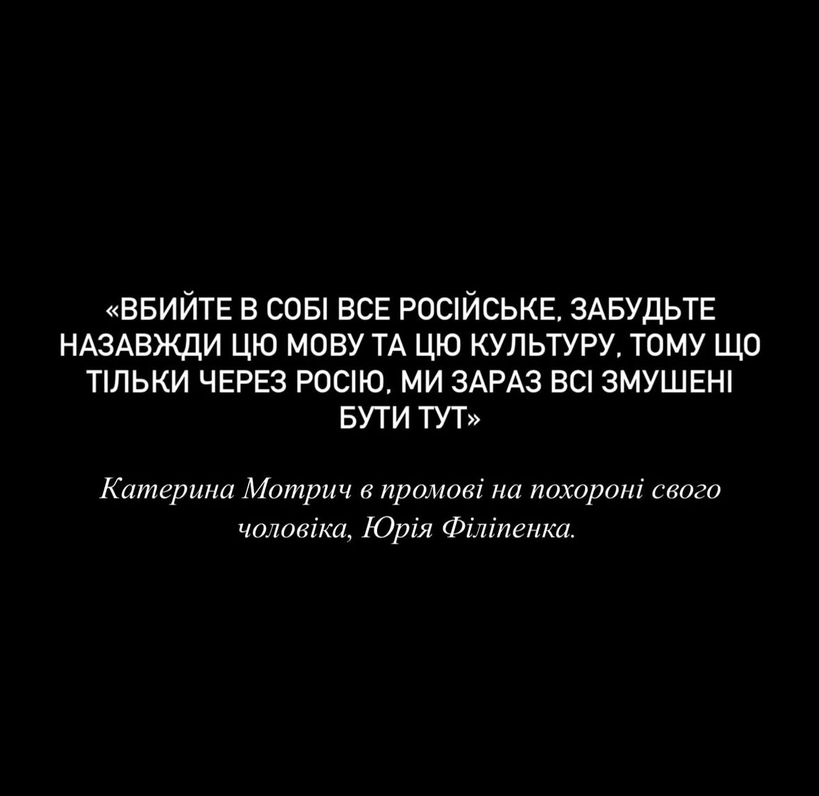 Боляче. 
Вбивайте в собі все російське.