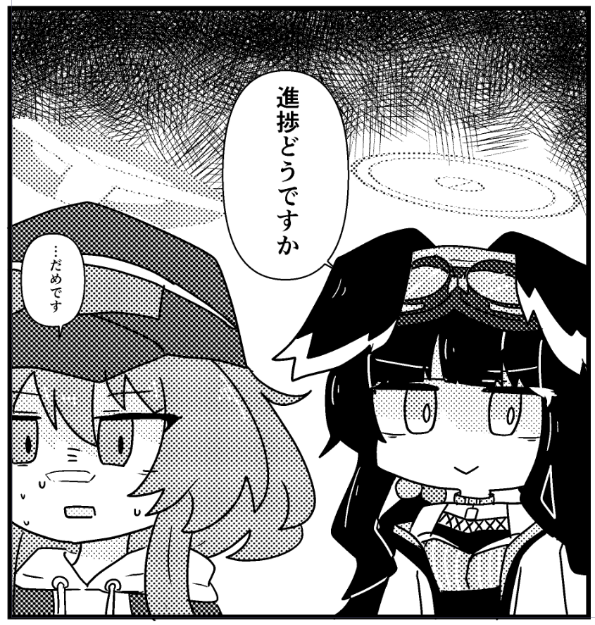 進捗どうですか 