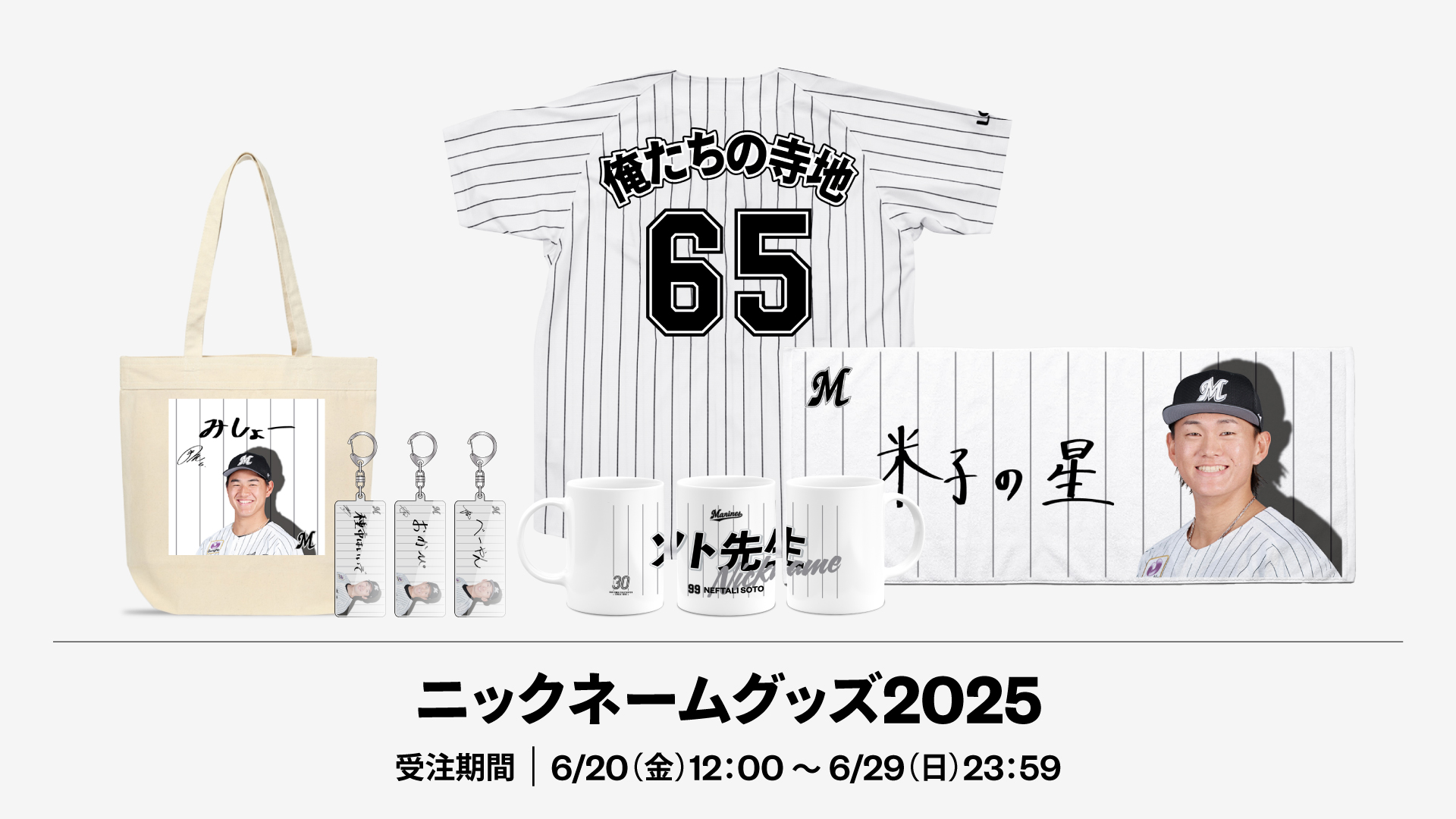 オンラインストア限定】1/7(火)2025年選手トレーニングロゴ