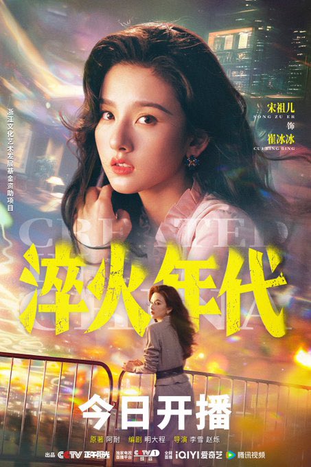 ot6gfriend_'s tweet photo. Watching thread — 09

[ #淬火年代 #CreatedInChina ] 

Director: Li Xue
Starring: #ZhangXincheng #SongZuer #WangYanlin #RenChengwei #ZhangYue #HeYuhong 
Platform:  youtube
Starting date: 19 Jun 2025
Theme: 90s business drama https://t.co/pp1MJOLNNG