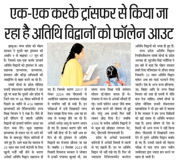 librarian_nema's tweet photo. @OfficeofSSC @ChouhanShivraj मुख्यमंत्री निवास पर अतिथि विद्वानो की महापंचायत में @ChouhanShivraj जी ने घोषणा की थी कि अतिथि विद्वानो की नौकरी सुरक्षित करेंगे ट्रांसफर से उम्रदराज अतिथि विद्वान बेरोजगार हो गए है हमारे समक्ष बच्चो की पढ़ाई लिखाई एवं परिवार चलाने की आर्थिक जिम्मेदारी है @OfficeofSSC @BJP4MP https://t.co/0CVUEB6DfR