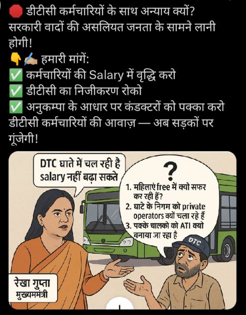 डीटीसी विभाग में कार्यरत संविदा संवाहको को स्थाई क्यों नहीं किया जा रहा है 
डीटीसी विभाग और दिल्ली सरकार आर टी आई द्वारा जवाब दो वोट दिया है 
<a href="/CMODelhi/">CMO Delhi</a> <a href="/drpankajbjp/">Pankaj Kumar Singh</a> <a href="/ZeeNews/">Zee News</a> <a href="/aajtak/">AajTak</a> <a href="/ABPNews/">ABP News</a> <a href="/KapilMishra_IND/">Kapil Mishra</a> <a href="/narendramodi/">Narendra Modi</a> <a href="/ZeeNews/">Zee News</a> @l