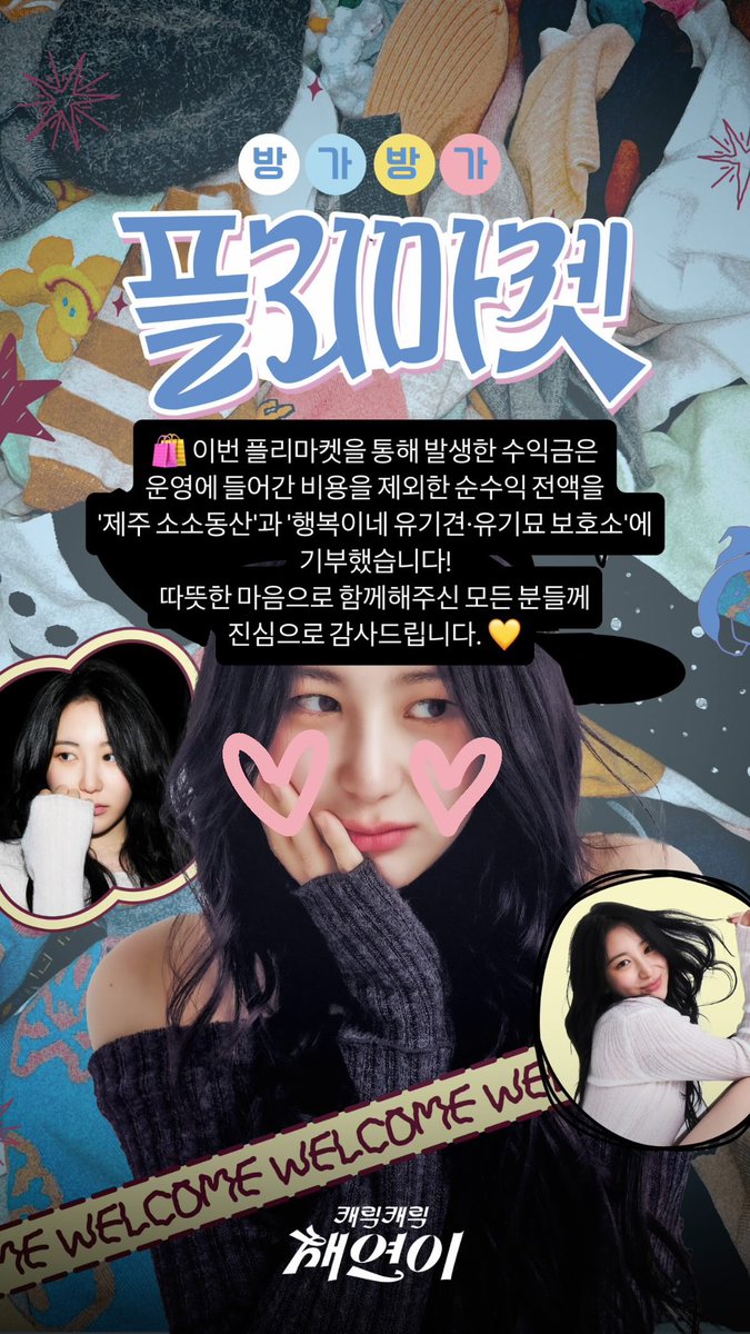 250619 인스스 이채연

플리마켓 기부까지 완료👍🏻
너무너무 즐거워따🥹

#이채연 #leechaeyeon