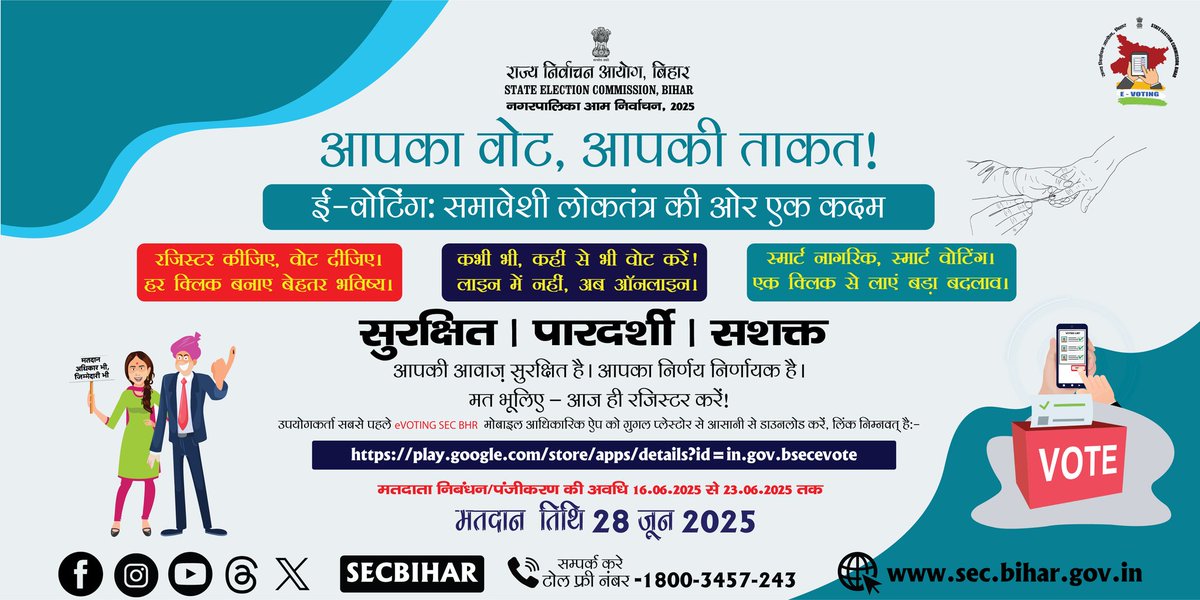 SECBihar's tweet image. नगरपालिका आम निर्वाचन, 2025 हेतु 
जिला: पटना (खुसरूपुर, नौबतपुर, बिक्रम),रोहतास (कोचस), पूर्वी चम्पारण (मेहसी, पकड़ीदयाल)
में #ई–वोटिंग करने हेतु डाउनलोड करें ऐप– eVoting SECBHR
डाउनलोड लिंक: play.google.com/store/apps/det…
📅 मतदान तिथि: 28 जून 2025
पंजीकरण की अंतिम तिथि: 23.06.2025
