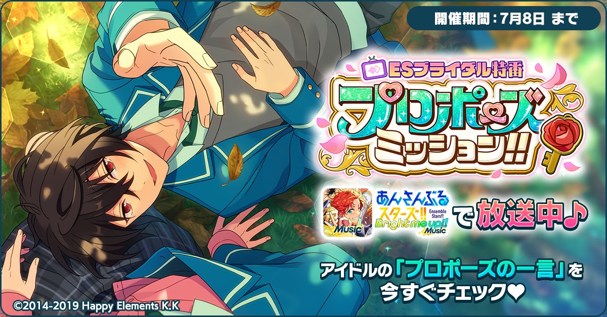 💐#ESブライダル特番💐

凛月くんからのプロポーズ💍

結果は…
【プロポーズの返事や感想を記入してね💫】

app.adjust.com/f4ylk4m?deep_l…

#あんスタ