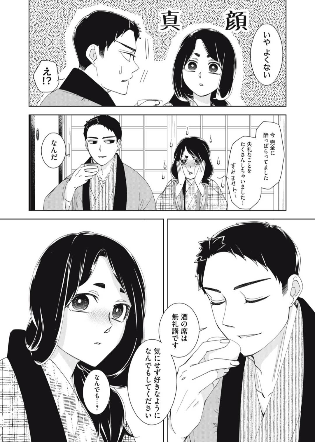 波うららかに、めおと日和2 - Hledat / X
