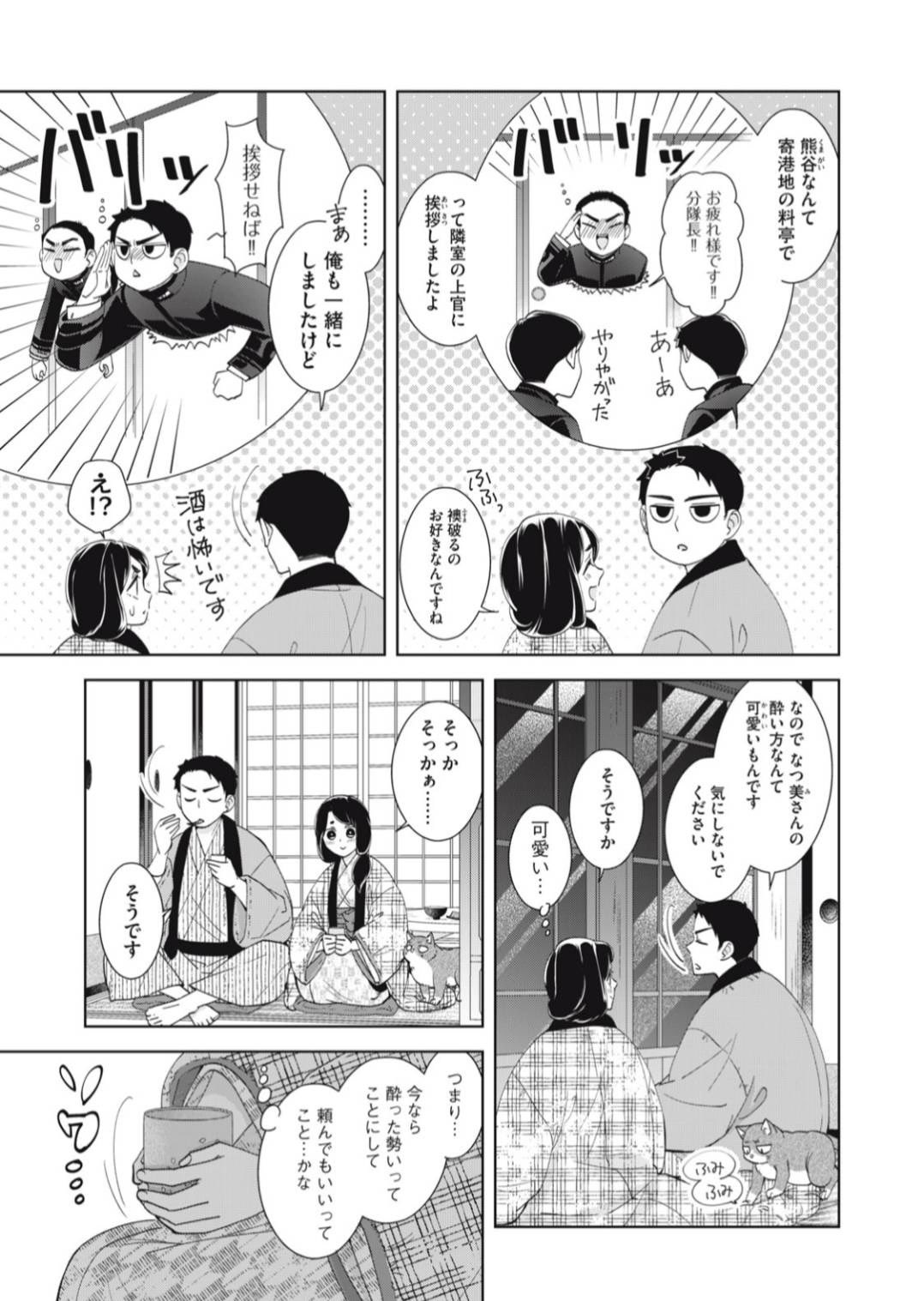 めおと日和 波うららかに、めおと日和2 - Hledat / X