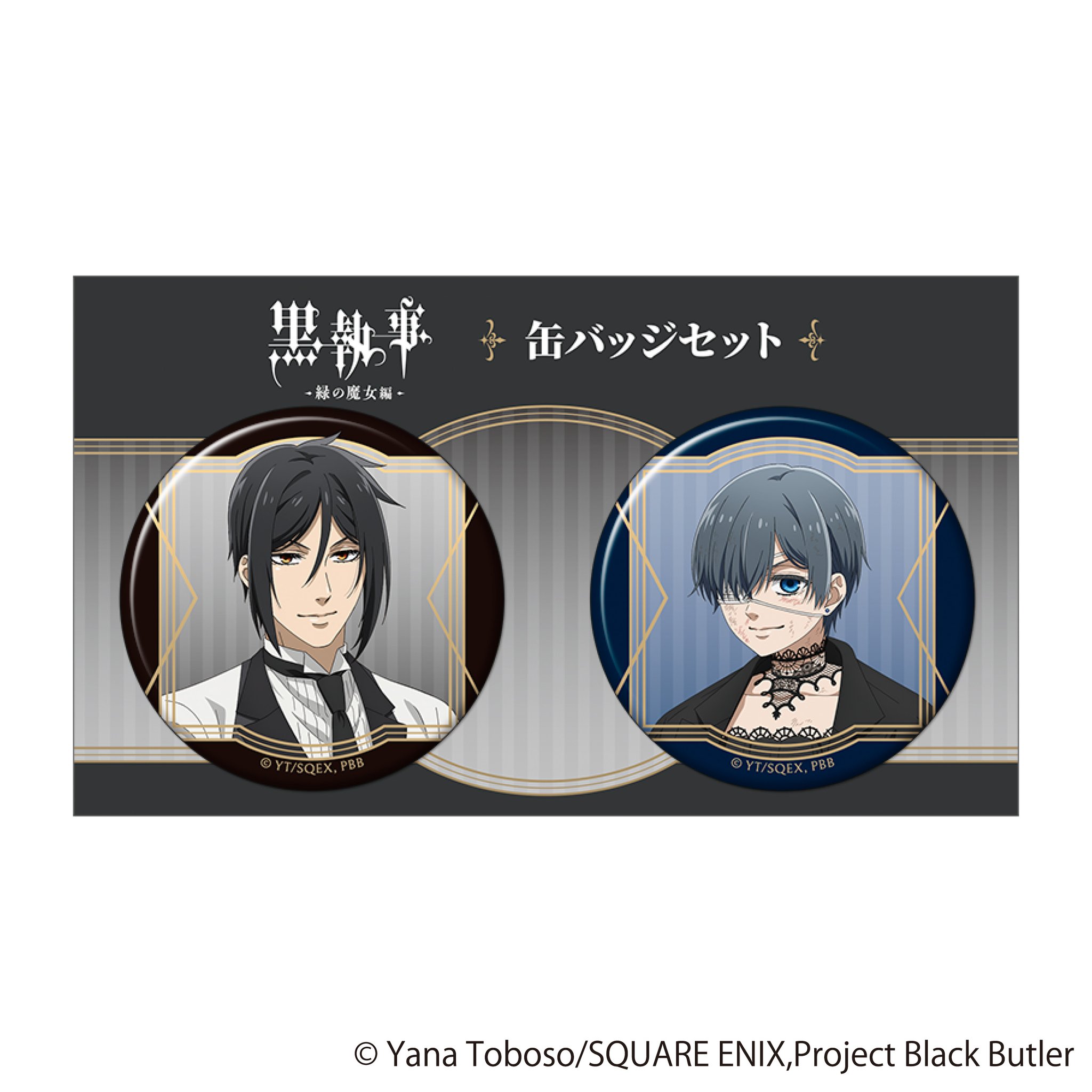 黒執事 グッズ情報 on X: 
