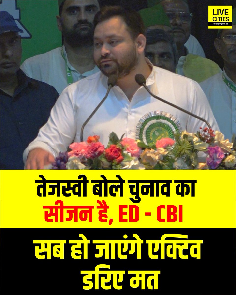 राजद के राज्य परिषद की बैठक में नेताओं से बोले तेजस्वी यदाव चुनावी सीजन है ED–CBI सब होंगे एक्टिव, डरिए मत... 

#BiharElection2025 #TejashwiYadav #Bihar #RJD #BiharNews #LiveCities