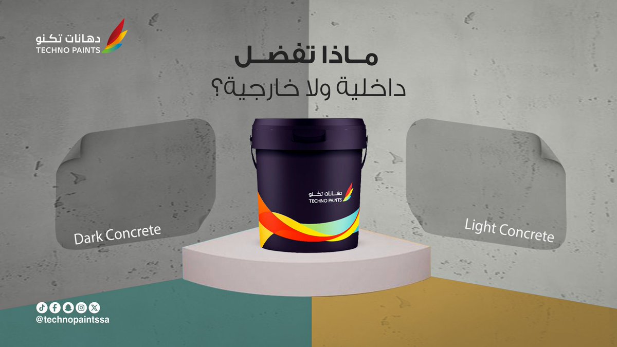 Techno Paints | دهانات تكنو (@technopaintssa) on Twitter photo من #غرف_النوم للواجهات 👌
نقدم حلول #دهان كاملة بخامات ممتازة وتقنيات حديثة
تواصل معانا الآن 🤝
<a href="/TechnoPaintsSA/">Techno Paints | دهانات تكنو</a>
#دهانات_خارجية
#دهانات_داخلية من #غرف_النوم للواجهات 👌
نقدم حلول #دهان كاملة بخامات ممتازة وتقنيات حديثة
تواصل معانا الآن 🤝
<a href="/TechnoPaintsSA/">Techno Paints | دهانات تكنو</a>
#دهانات_خارجية
#دهانات_داخلية