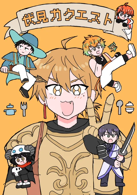ガクエスト楽しみにしてます! #絵ガク