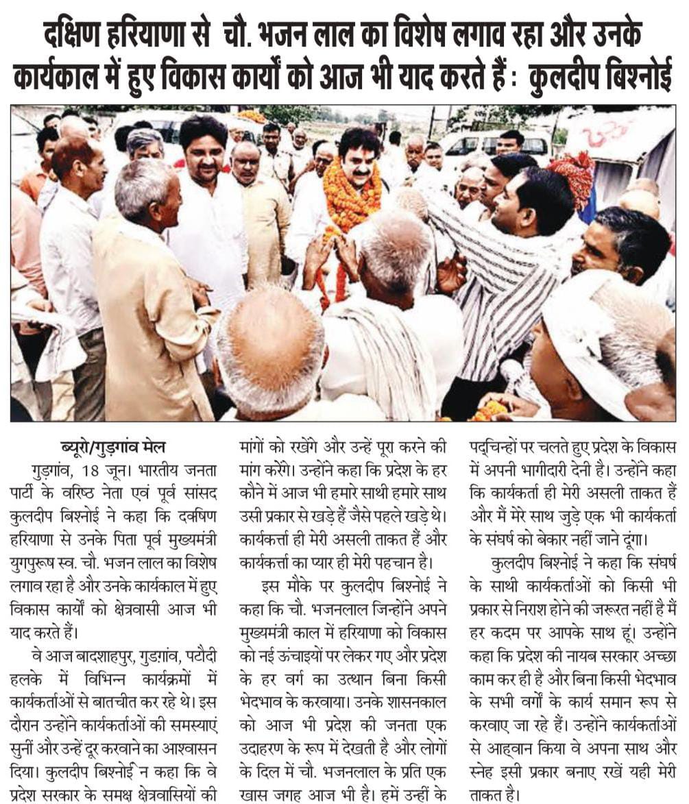 दक्षिण हरियाणा से चौ! भजन लाल जी का विशेष लगाव रहा और उनके कार्यकाल में हुए विकास कार्यों को लोग आज भी याद करते है - कुलदीप बिश्नोई, पूर्व सांसद <a href="/bishnoikuldeep/">Kuldeep Bishnoi</a> <a href="/bbhavyabishnoi/">Bhavya Bishnoi</a> <a href="/BJP4Haryana/">Haryana BJP</a> <a href="/BJP4India/">BJP</a> <a href="/narendramodi/">Narendra Modi</a> <a href="/NayabSainiBJP/">Nayab Saini</a> <a href="/AmitShahOffice/">Office of Amit Shah</a> <a href="/JPNadda/">Jagat Prakash Nadda</a> <a href="/DrSatishPoonia/">Satish Poonia</a>