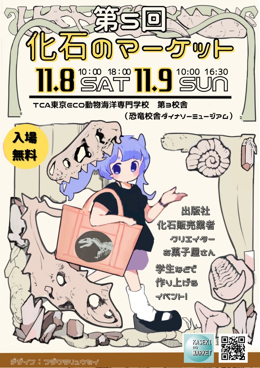 今年も【化石のマーケット】♪
#化石 #葛西 #恐竜