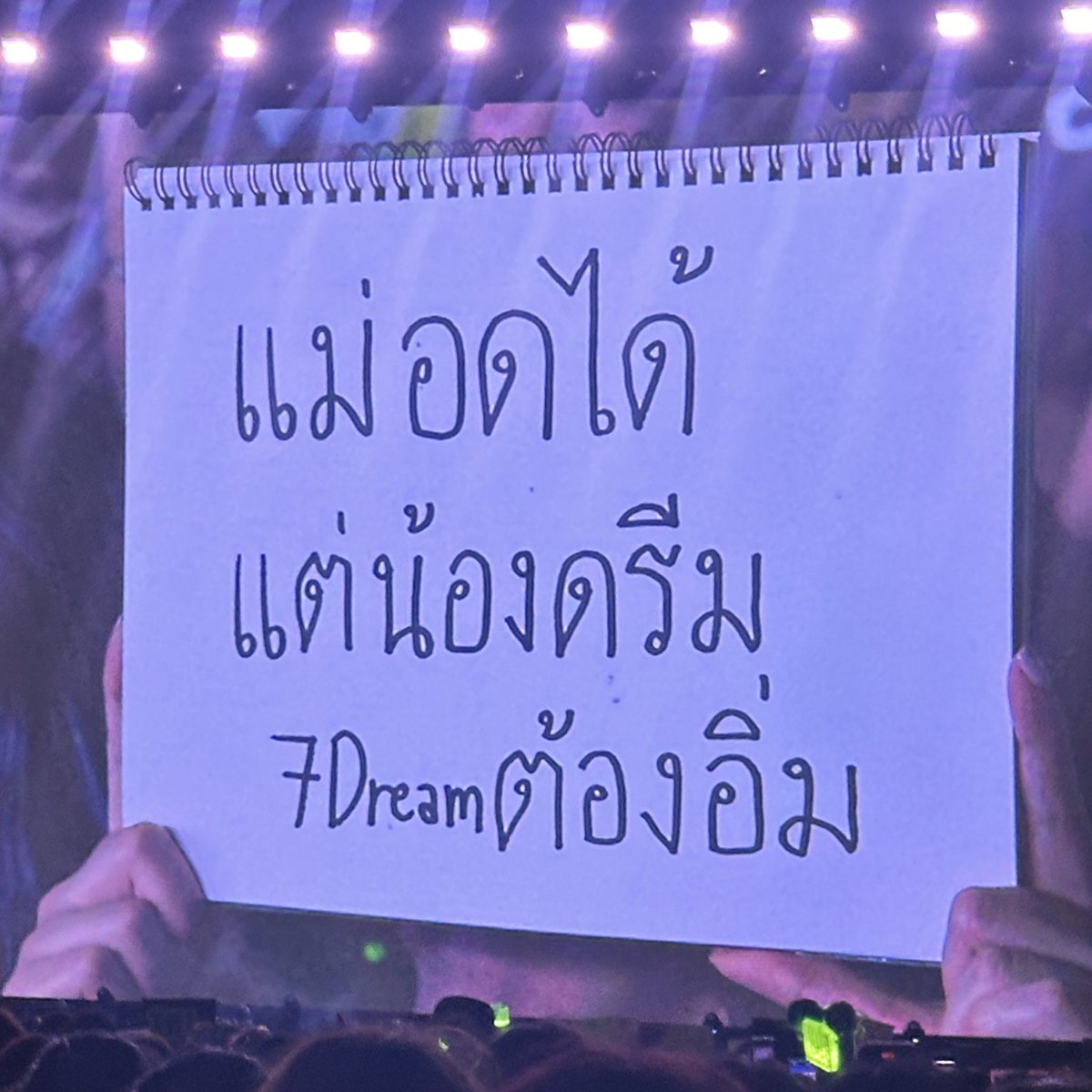 เตรียมพ้อม เสาร์หน้า ฮึบ