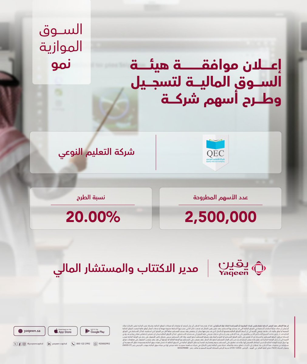 Yaqeen Capital | يقين المالية tweet media