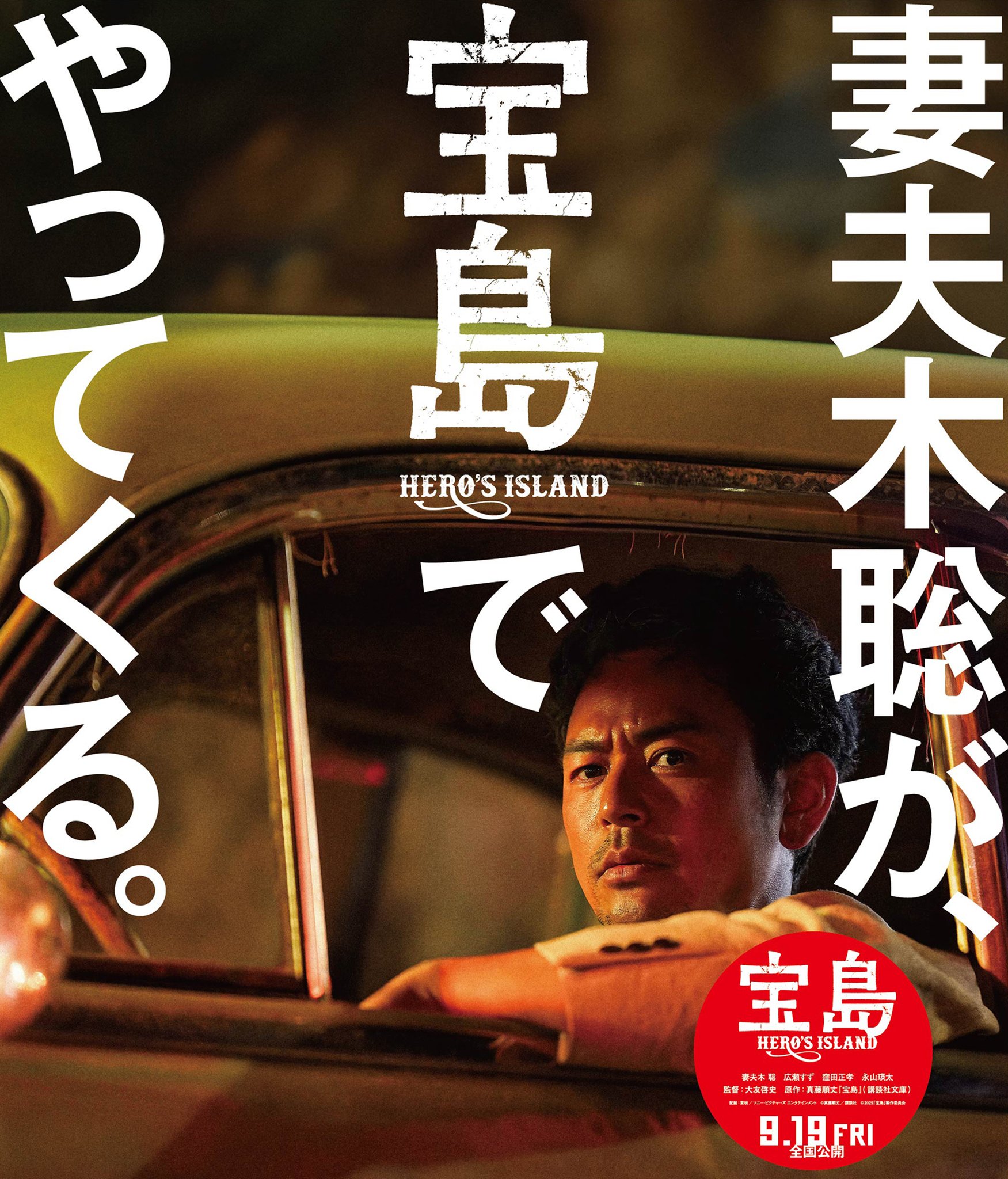 妻夫木聡 　　　　  販促宣伝   Ｂ0特大 ポスター 妻夫木聡 販促宣伝 B0特大 ポスター
