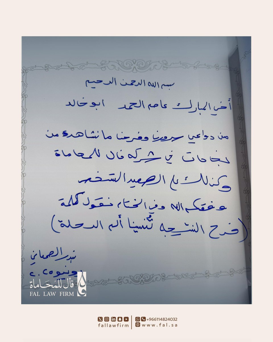 fallawfirm's tweet photo. ضمن إطار تعزيز الشراكات وتحقيق المزيد من النجاحات، تشرفنا في #فأل_للمحاماة بزيارة سعادة أ. بندر بن محمد الصمعاني، نائب رئيس مجلس إدارة شركة صدر للخدمات اللوجستية والعضو المنتدب. https://t.co/fRyiF5B50U