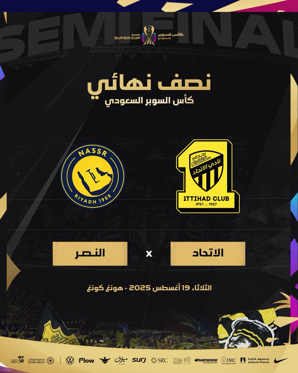 الاتحاد #بطل_الدوري_والكأس يُلاقي النصر 
في نصف نهائي #كأس_السوبر_السعودي 2025 🏆🇭🇰