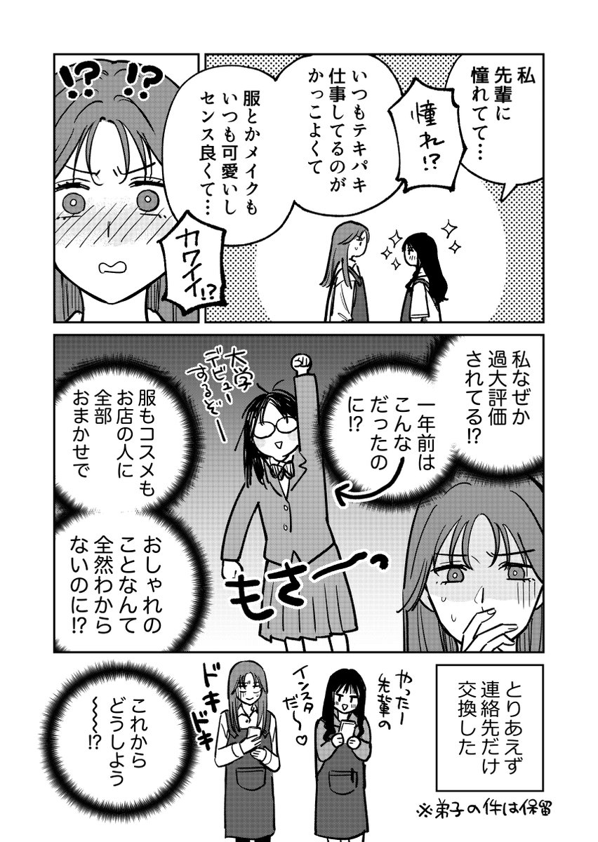 大学デビューしたばっかりなのに、年下の高校生にかっこいいお姉さんとして認識されて懐かれて困ってる大学生の百合! 