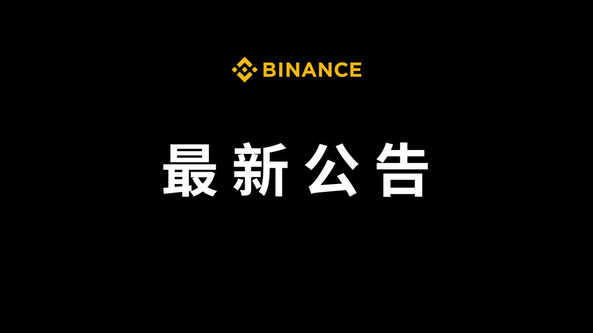 币安Binance华语 tweet media