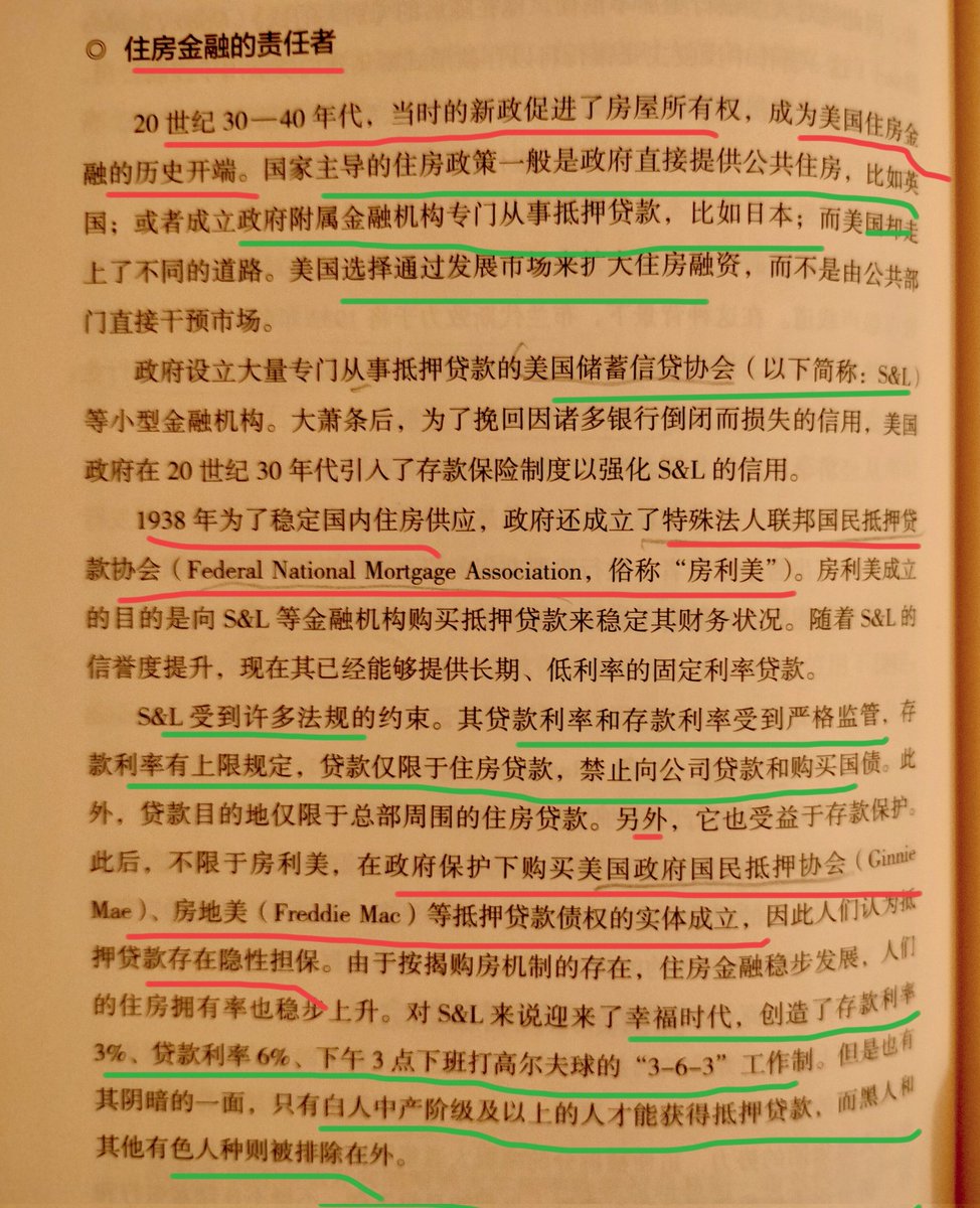 睡前阅读：住房金融的责任者
#睡前阅读… #低利率时代 #樱川昌哉  #房利美 #FNMA #FM #房地美 #S&amp;L #masayasakuragawa #学习经济学 #经济学 #阅读