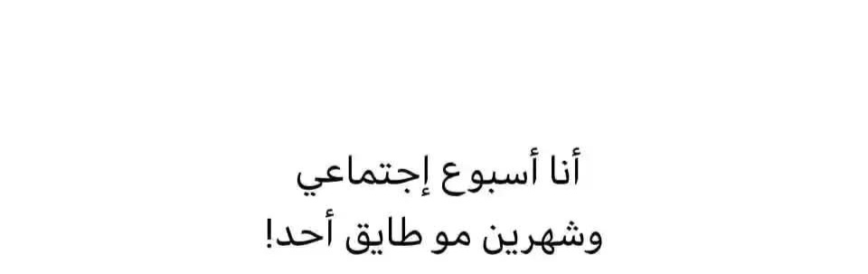 حياتى ف سطرين🫱🏽‍🫲🏻