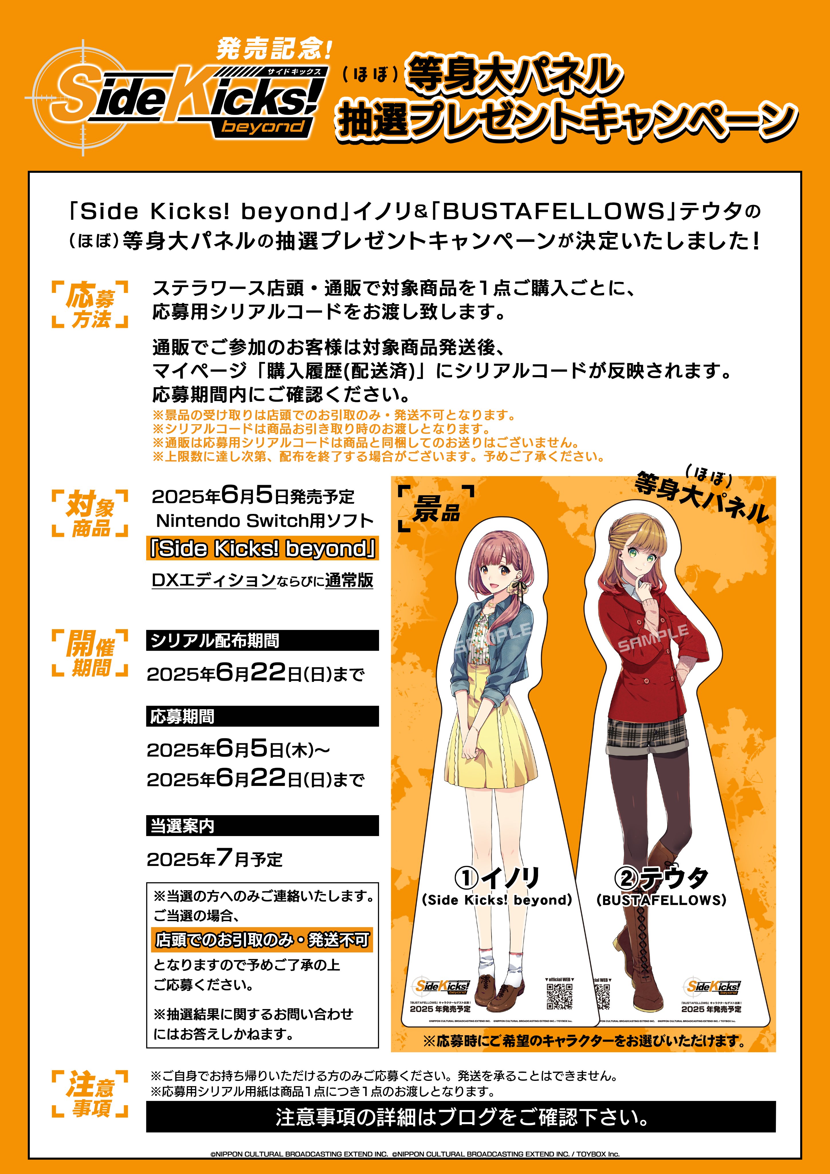 Side Kicks! beyond（サイドキックス ビヨンド）公式