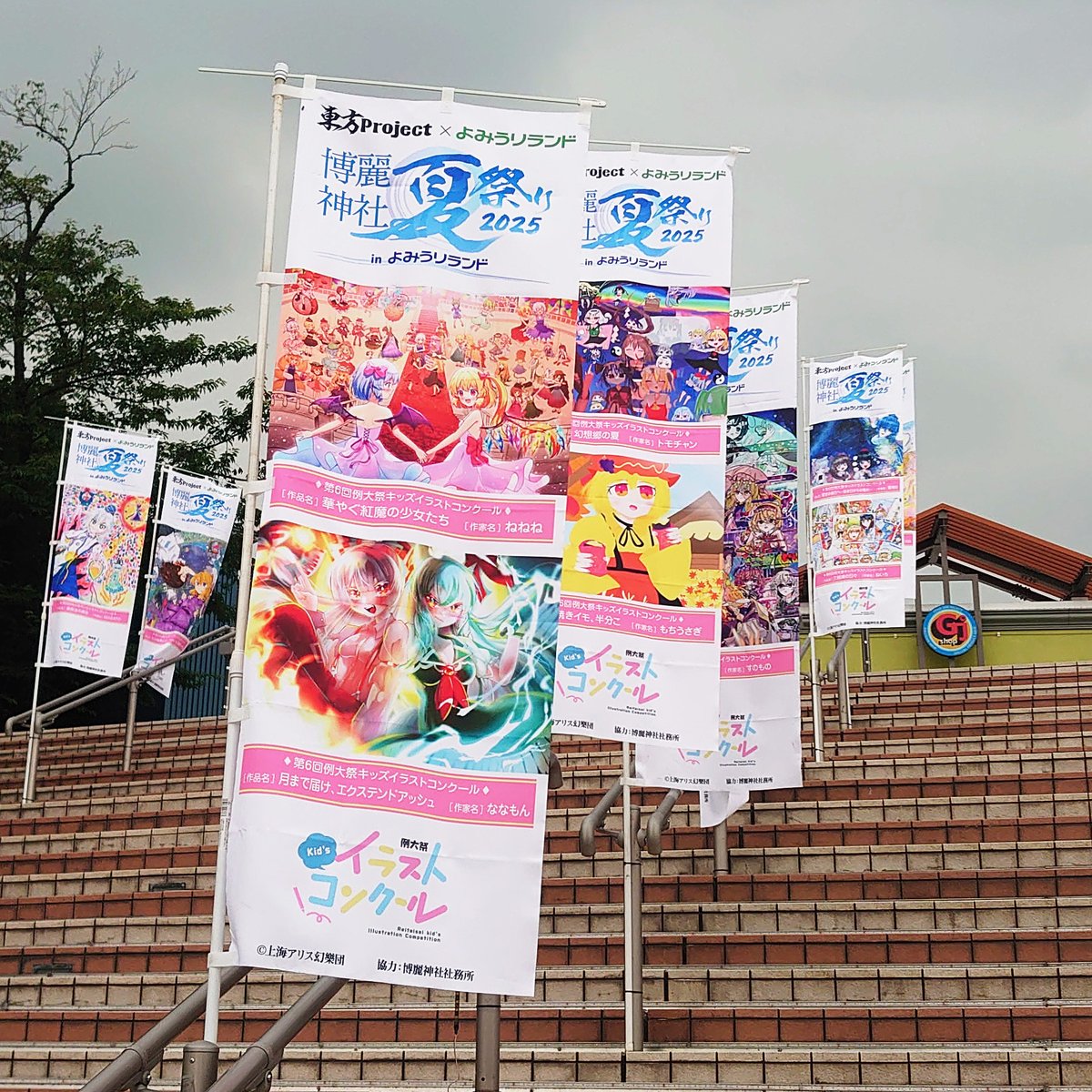 東方Project×よみうりランド 「博麗神社夏祭り2025 in よみうりランド
