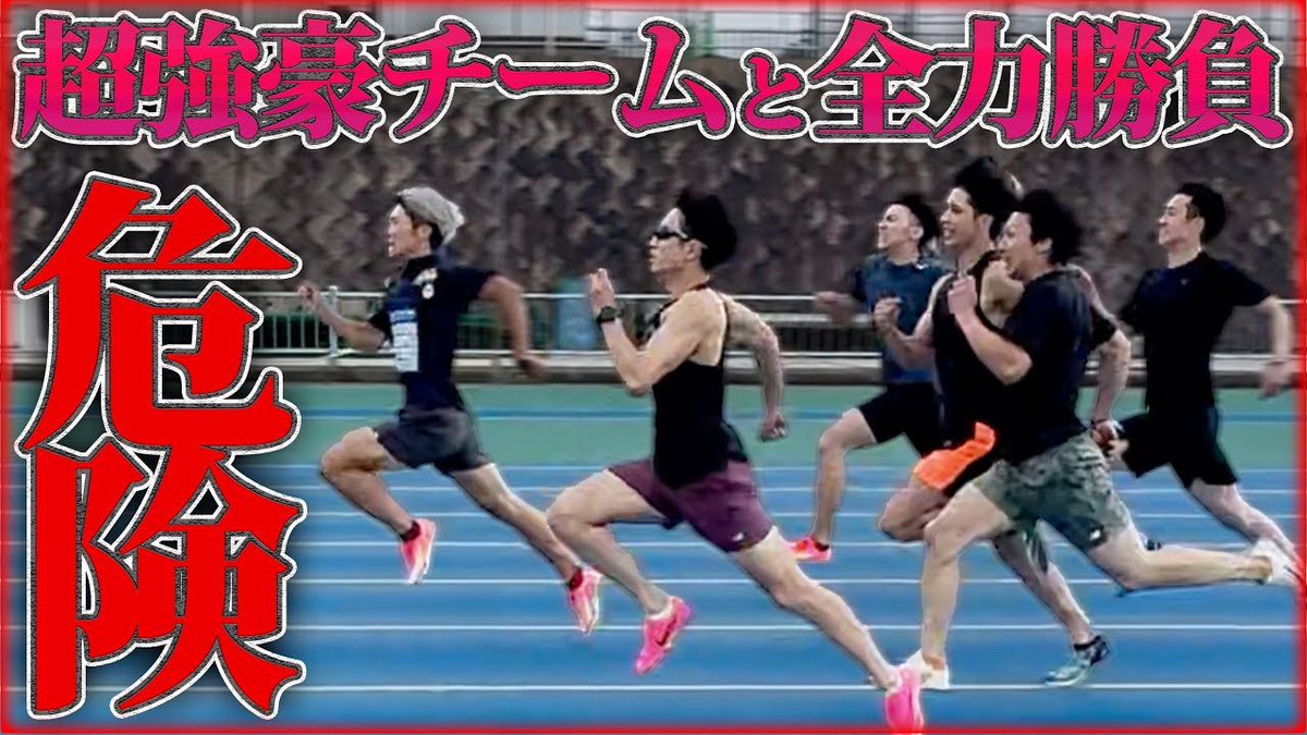 日本代表選手多数所属！関西の超強豪チームとオープンレーンの闘い！！
【SIEG SPORTS】 

youtu.be/9V0B6_zYrhI?si…
