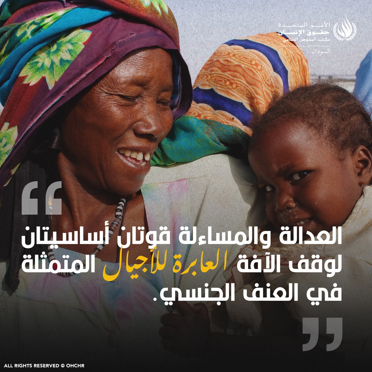 OHCHR_Sudan's tweet image. يخلّف العنف الجنسي المرتبط بالنزاع جراحًا عميقة ودائمة — تطال الناجين، والأُسر، وأجيالاً بأكملها. وفي السودان، تمتد تداعياته إلى ما بعد الصدمة المباشرة، لتؤثر على مستقبل مجتمعات أنهكتها الحرب. تحقيق العدالة والمساءلة ضرورة لا غنى عنها. يجب أن نتحرك لإنهاء الإفلات من العقاب.